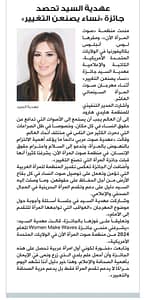 Ahdeya Al Sayed - 2024 Women Making Waves Awardee 2